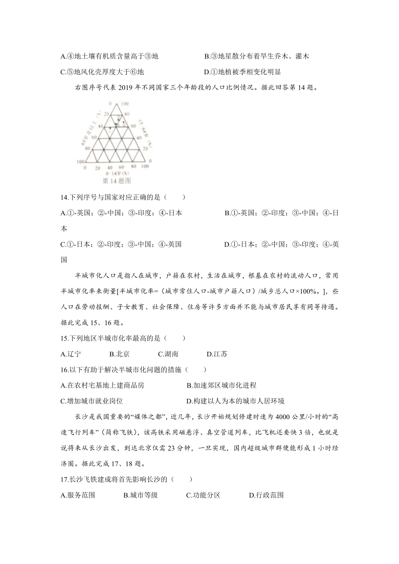 浙江省衢州五校联盟2020-2021学年高二上学期期末联考地理试题 word版含答案