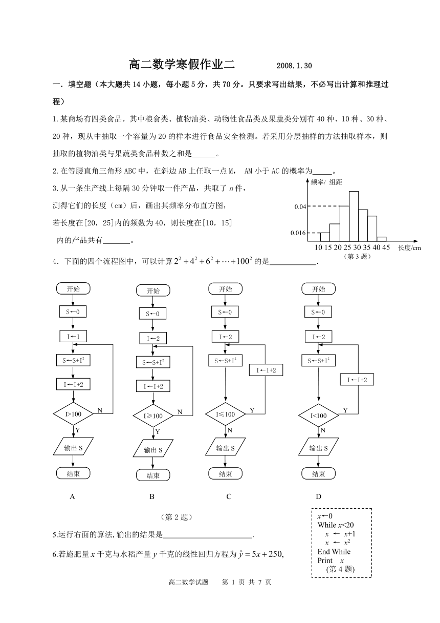 高二数学寒假作业二(江苏省南通市如东县)