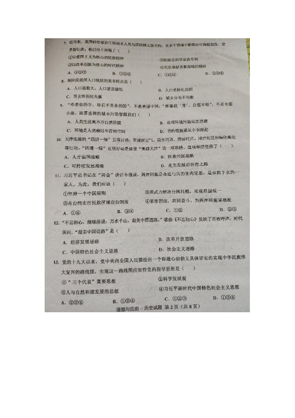 吉林省双辽市2019学年九年级上道德与法治期末试题（带答案图片版）