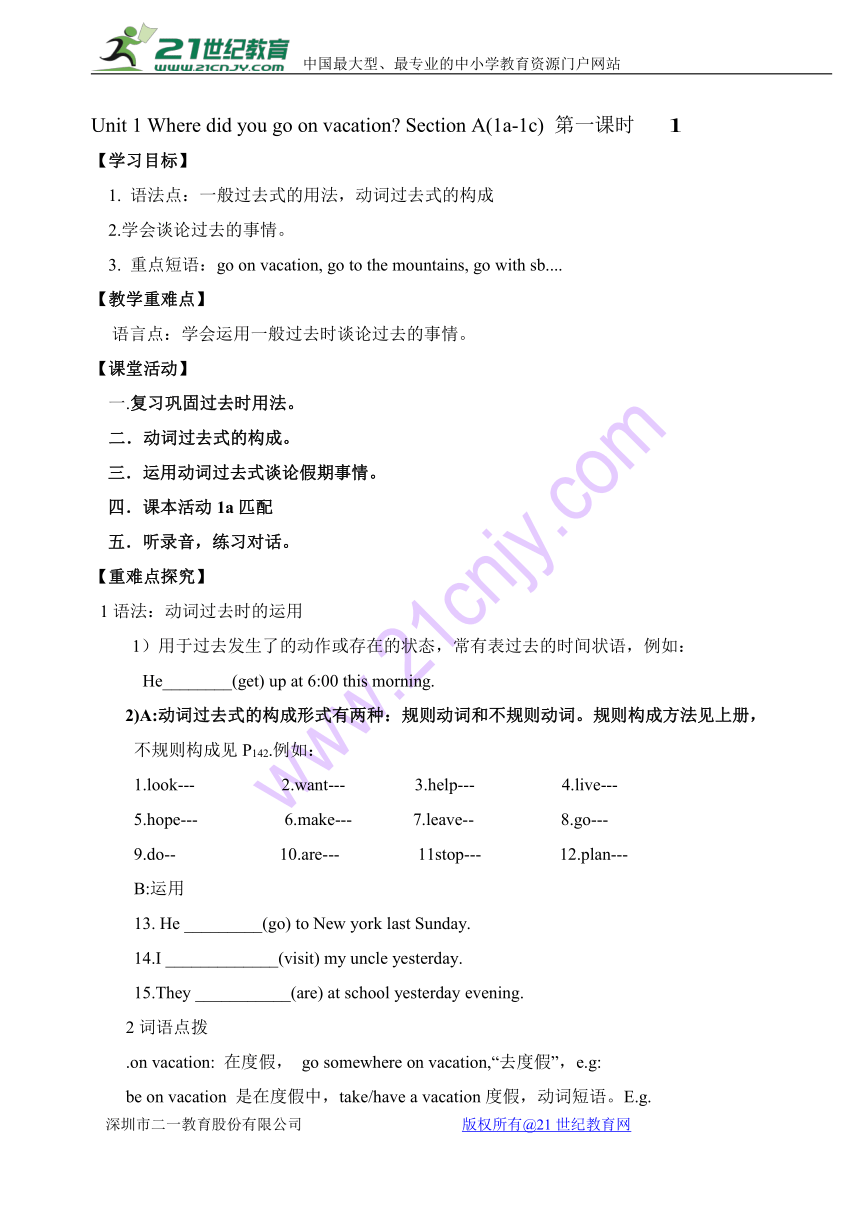 Unit 1 Where did you go on vacation? (Section A 1a-1c)学案