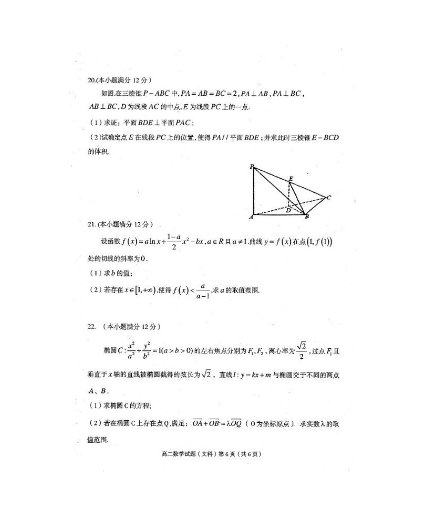 黑龙江省齐齐哈尔市2017-2018学年高二上学期期末考试数学（文）试题（图片版含答案）