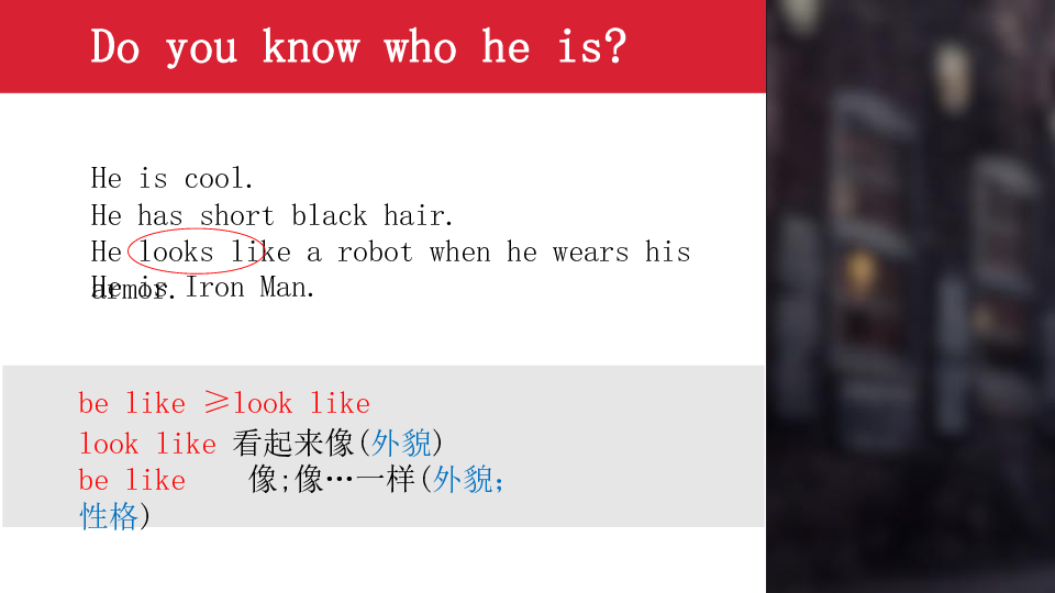 人教版七年级下unit 9 what does he look like?外貌描述课件(32.