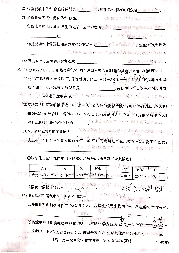 安徽省滁州市天长市2018~2019学年第二学期高一第一次月考联考化学试卷（扫描版含答案）