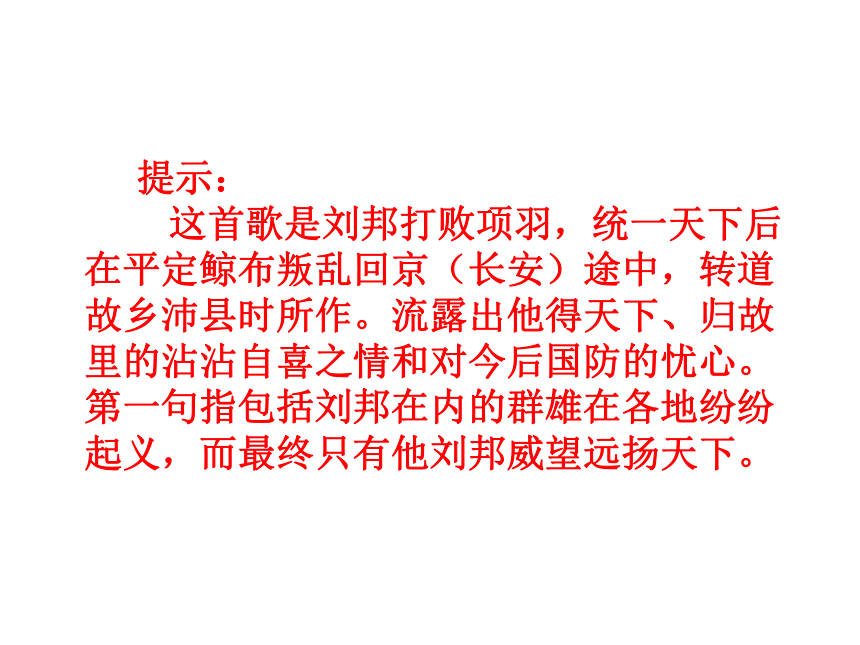 6.22《鸿门宴》课件（6）（沪教版第五册）