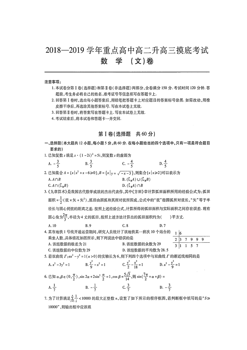 河南省2018—2019学年重点高中高二升高三摸底考试数学（文）试题+扫描版含答案