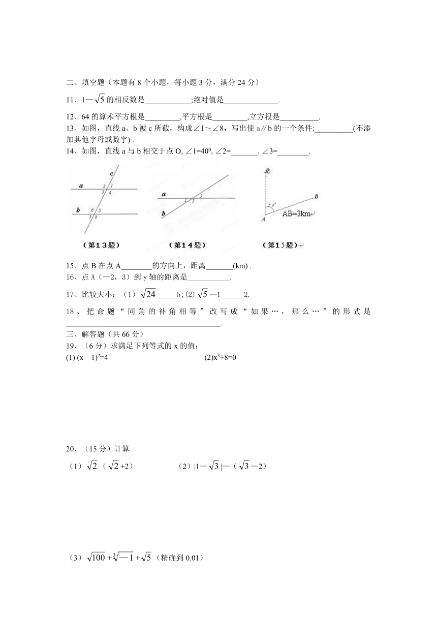 福建省福州四十一中2012-2013学年七年级下学期期中考试数学试题（无答案）