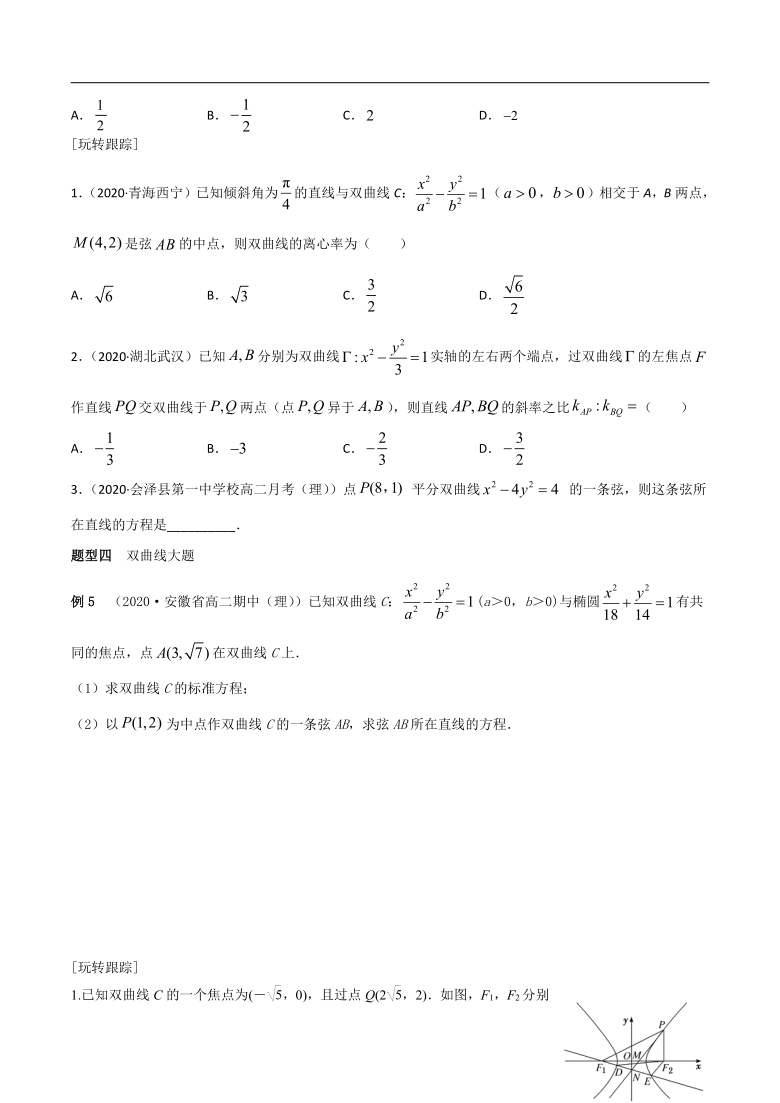 2021年新高二暑假经典讲义——第11讲 直线和双曲线的位置关系（学生版）