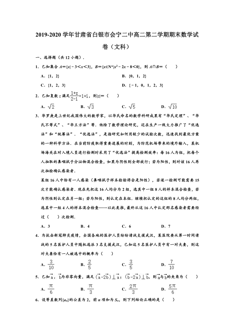 2019-2020学年甘肃省白银市会宁二中高二下学期期末（文科）数学试卷 （Word解析版）