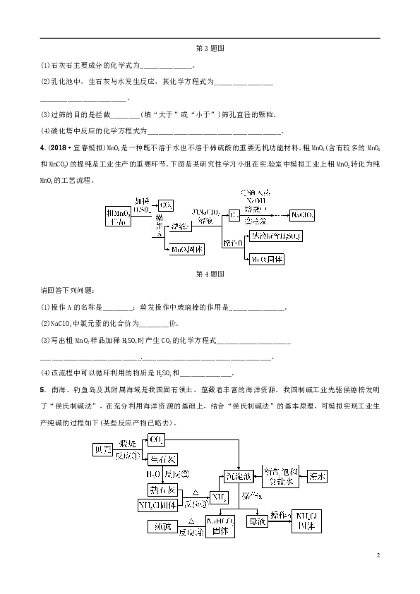 江西专版2018年中考化学总复习专题分类突破专题五工艺流程题训练