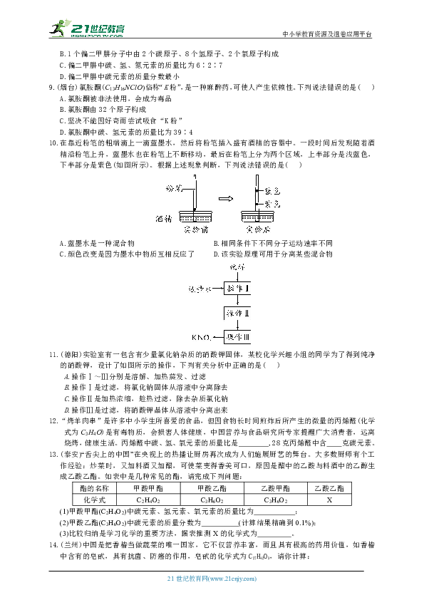 2020年科学中考一轮复习 第30课 化学式 物质的分类（含答案）