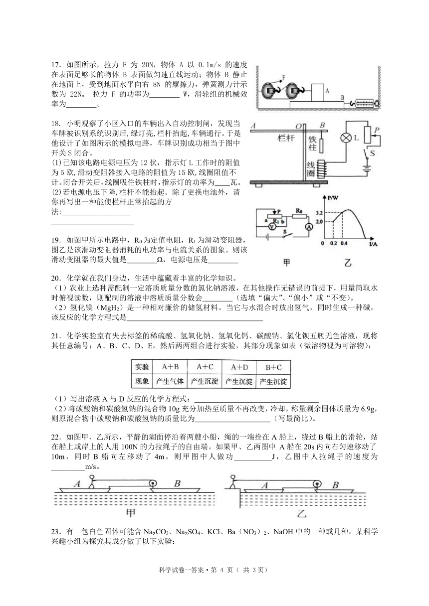 浙江省慈溪市2021-2022学年第一学期九年级学科竞赛科学试题（word版，含答案）