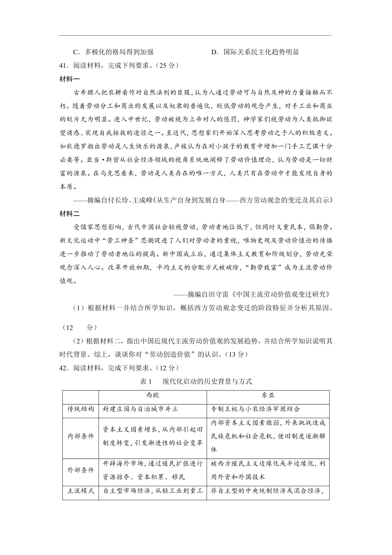 宁夏银川第一高级中学2021届高三上学期12月第五次月考文综历史试题 Word版含答案