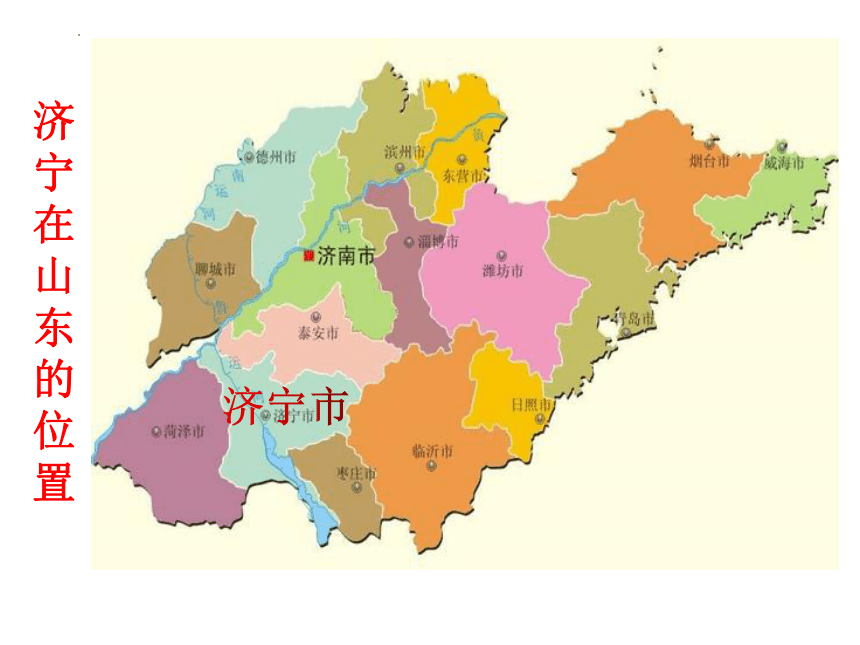 山东济宁地理位置图片
