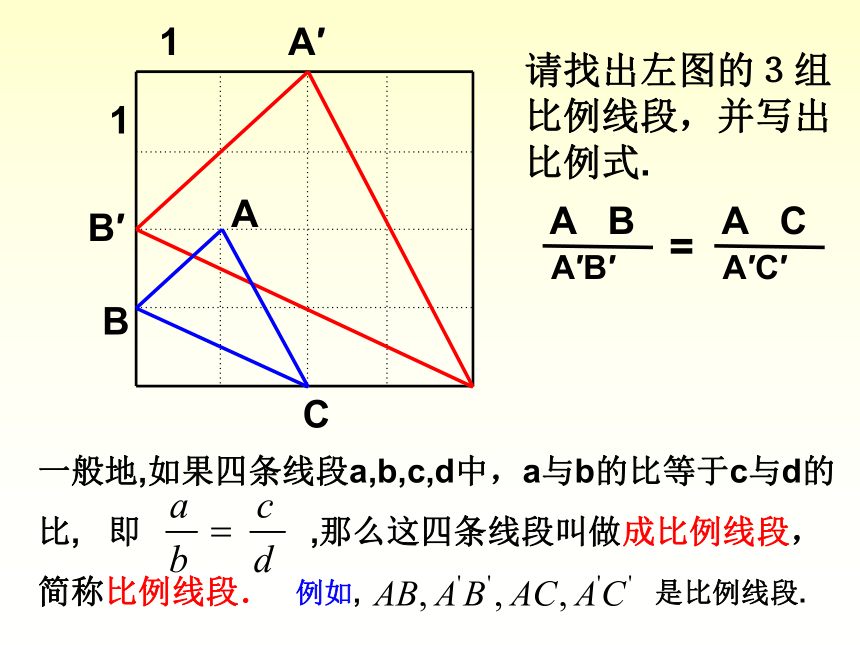 4.1比例线段（2）