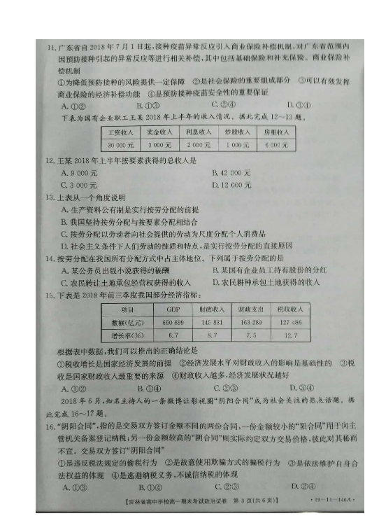 吉林省高中学校2018-2019学年高一上学期期末考试 政治 扫描版含答案