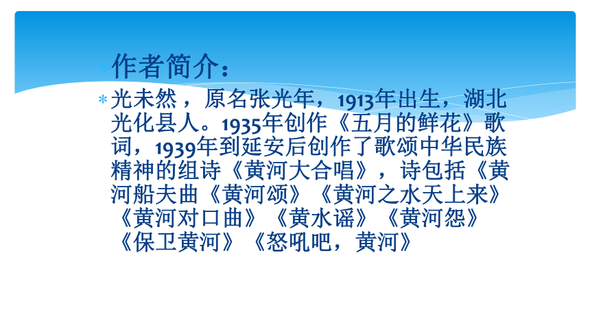 20172018学年七年级语文下册2016部编版课件第五课黄河颂共43张ppt