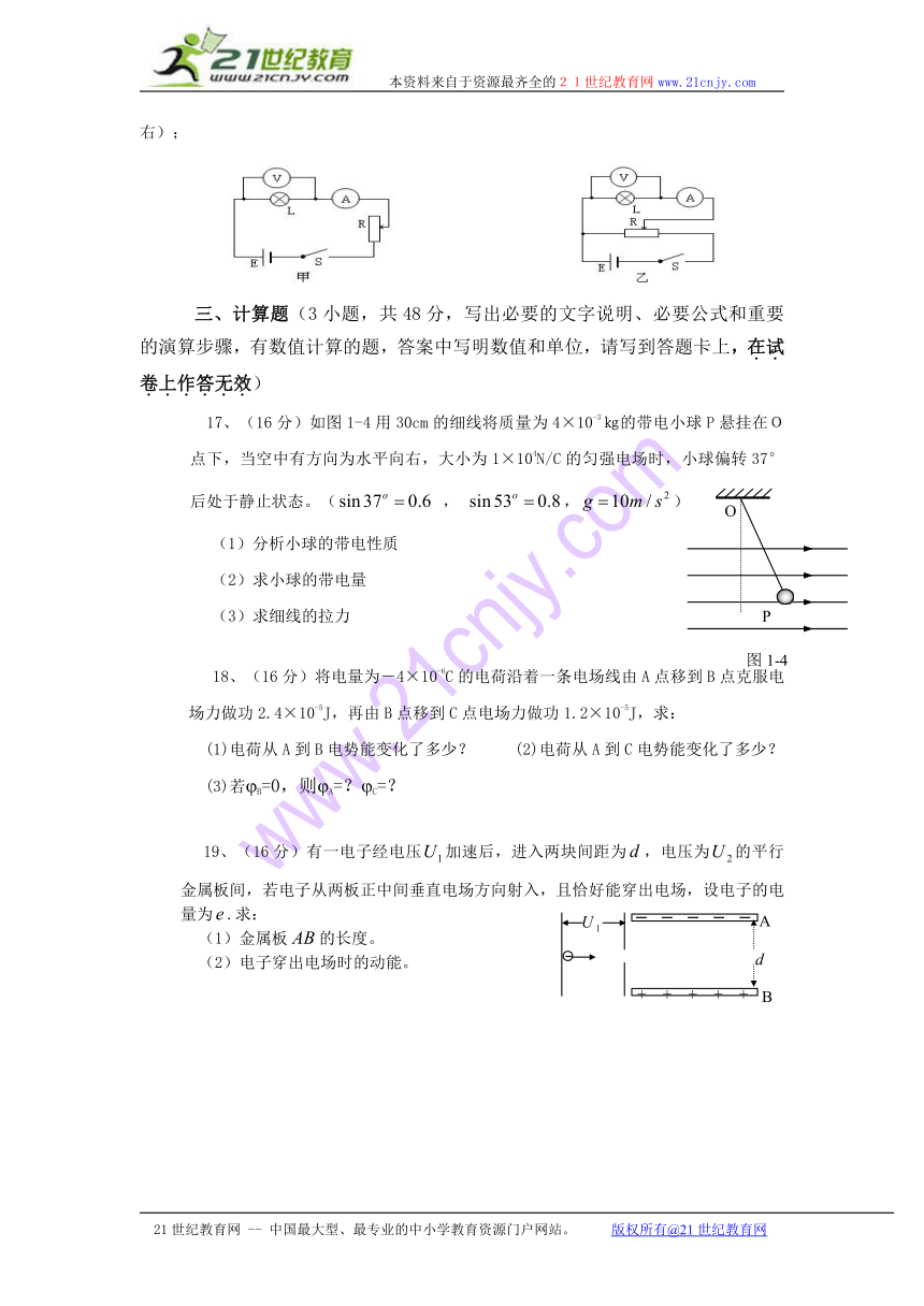 广西田阳高中2013-2014学年高二10月月考物理试题 Word版含答案