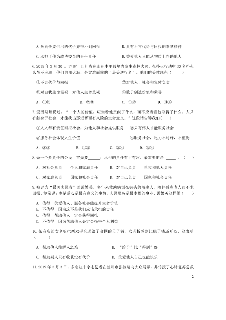 福建省三明市宁化县2020—2021学年八年级道德与法治上学期月考试题（word版含答案）