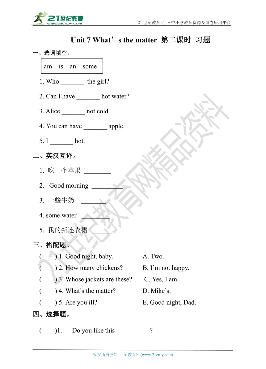 Unit 7 What’s the matter(2)  习题