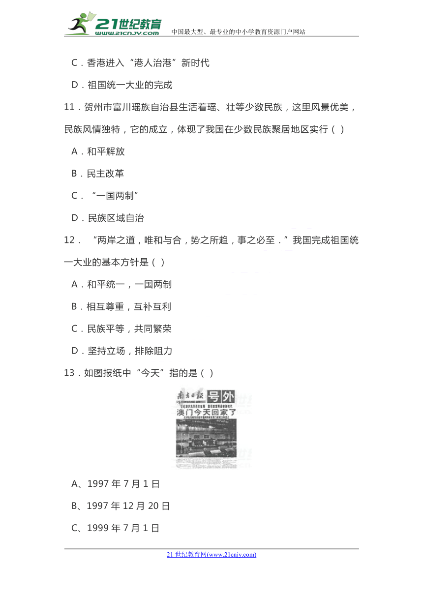 2018年春部编人教版八年级历史下册第四单元民族团结与祖国统一 单元测试