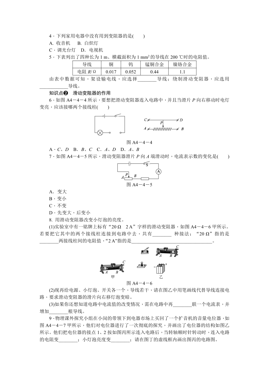 第4节变阻器作业本