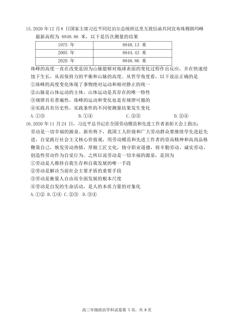 辽宁省高级实验中学2021届高三上学期期末考试政治试卷 Word版含解析