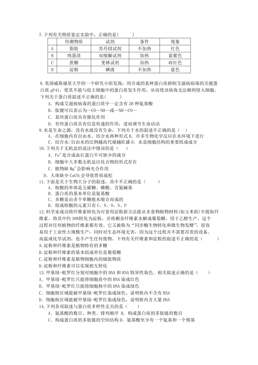 重庆市渝高中学2016-2017学年高一上学期第二次双月考生物试卷