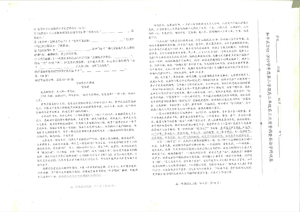 天津市和平区2019届高三下学期三模考试语文试题 PDF版含答案
