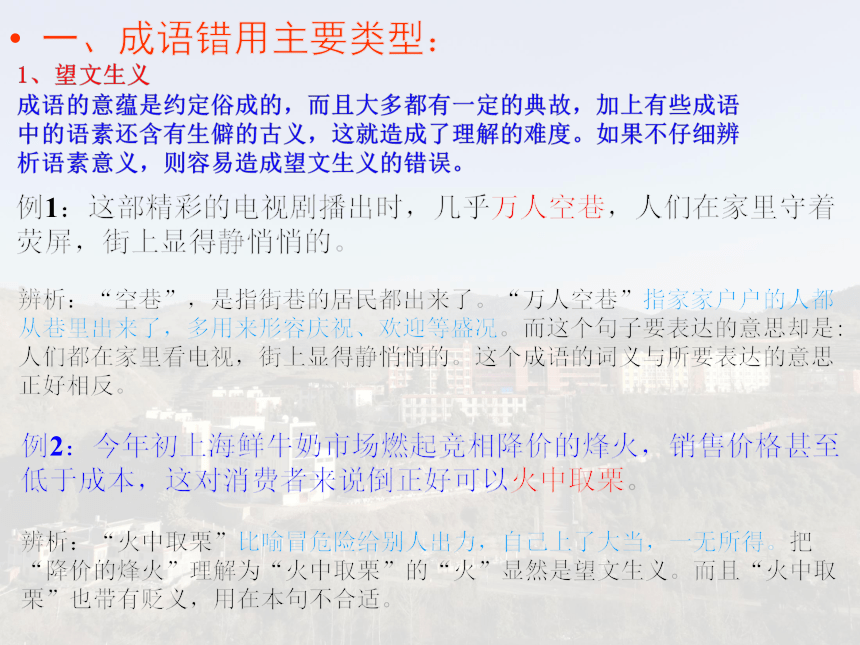 2、八年级部编语文成语使用对错辨析及强化训练