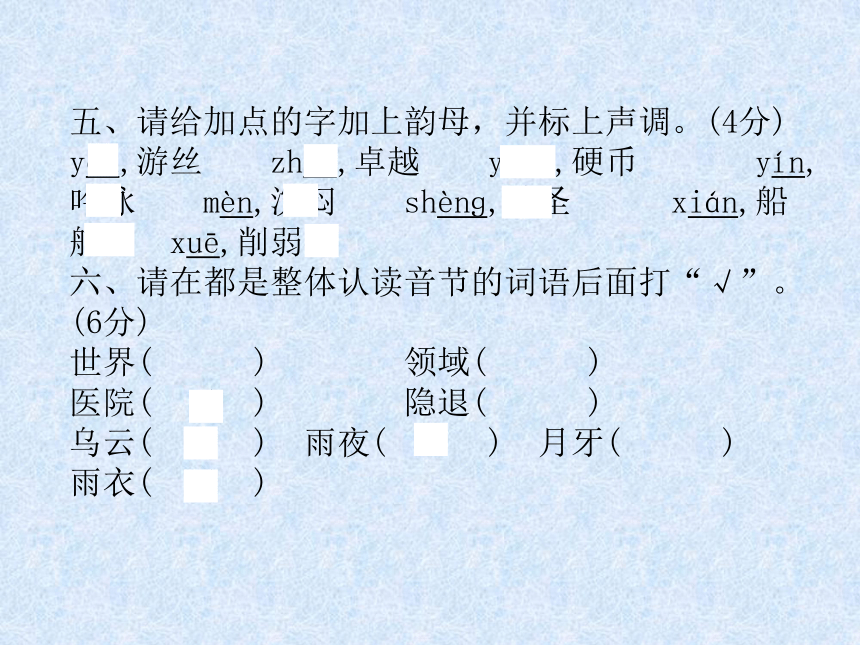 2018年小升初语文总复习精练课件－第1章 汉语拼音－第1课时 声母、韵母、整体认读音节、字母表