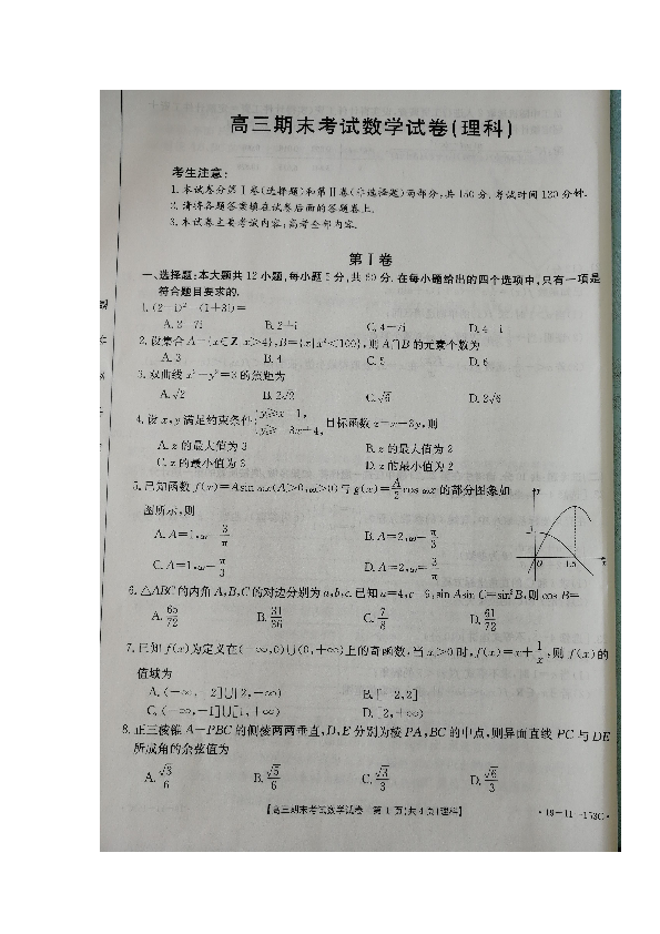 辽宁省辽阳市2019届高三上学期期末考试数学（理）试卷（扫描版）