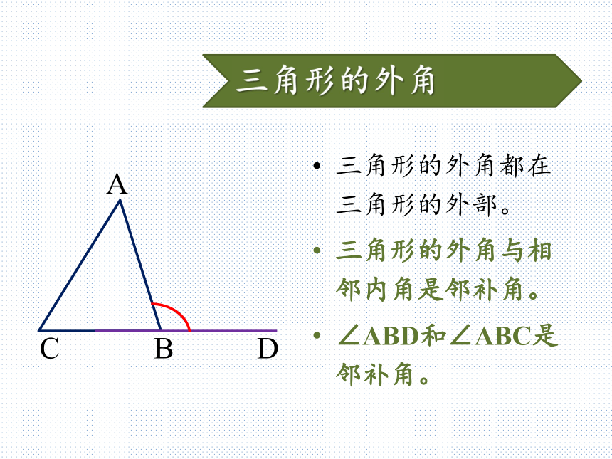 11.2.2三角形的外角课件 (共28张PPT)