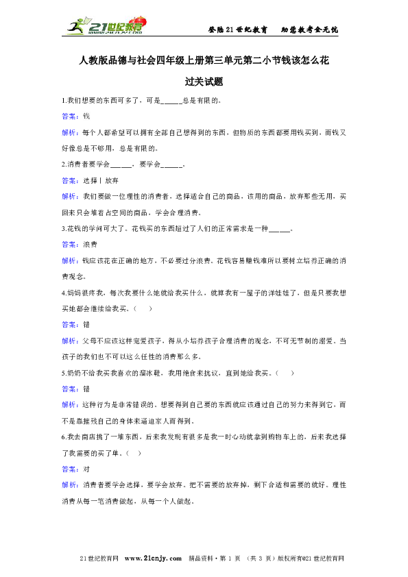 人教版品德与社会四年级上册第三单元第二小节钱该怎么花过关试题