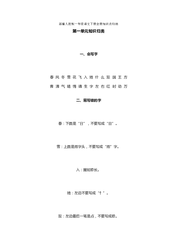 部编人教版一年级语文下册全册知识点归纳（23页）