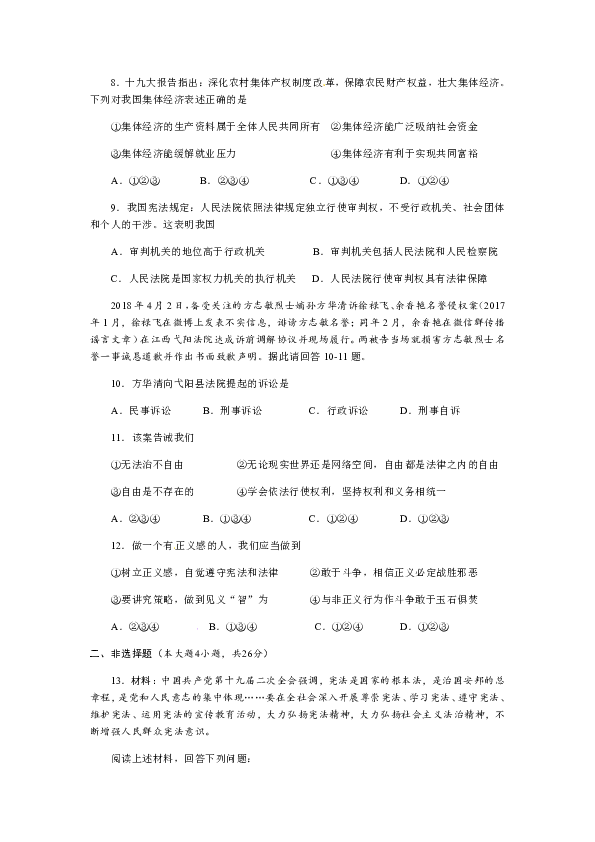 湖北省通城市2018-2019学年八年级下学期期末统考文综道德与法治试题