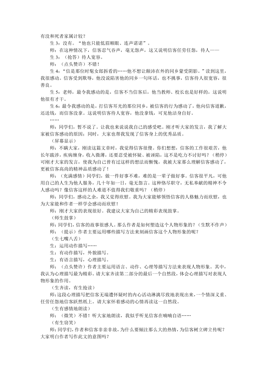 语文最新教学教案（人教版八年级上册）《信客》