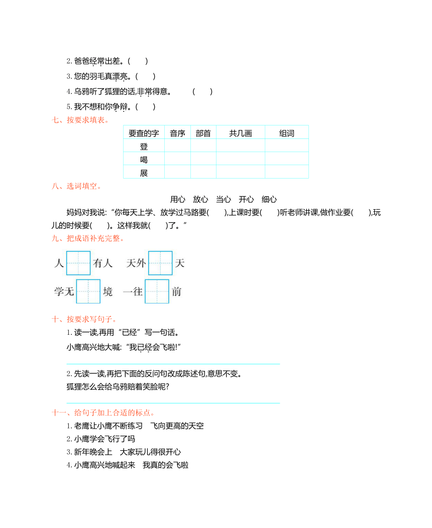 苏教版小学语文二年级上册（2017）第四单元提升练习（有答案）