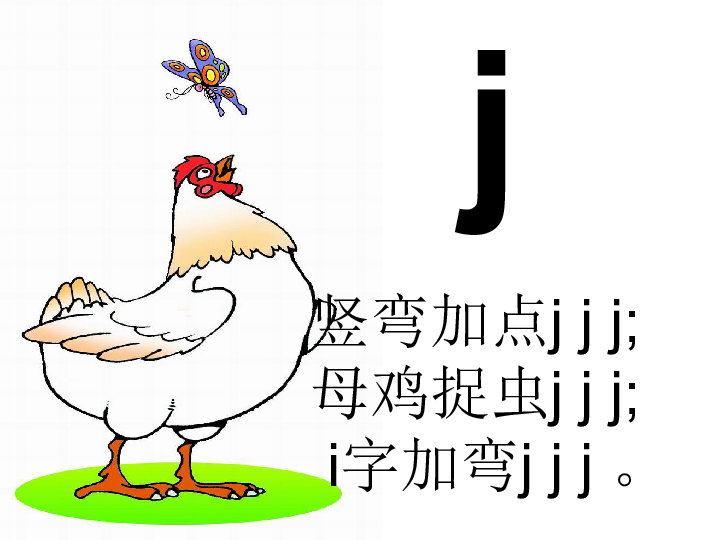 汉语拼音jqx课件