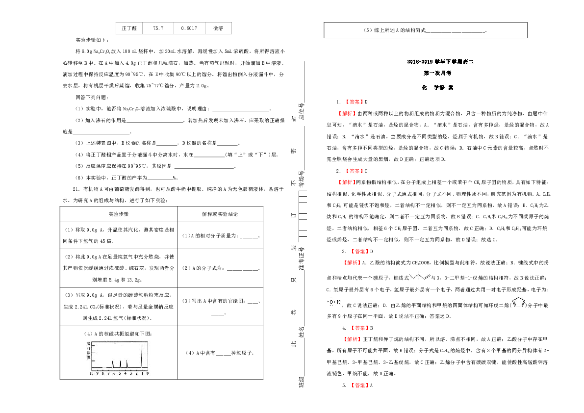吉林省辽河高级中学2018-2019学年高二化学下学期第一次月考试题
