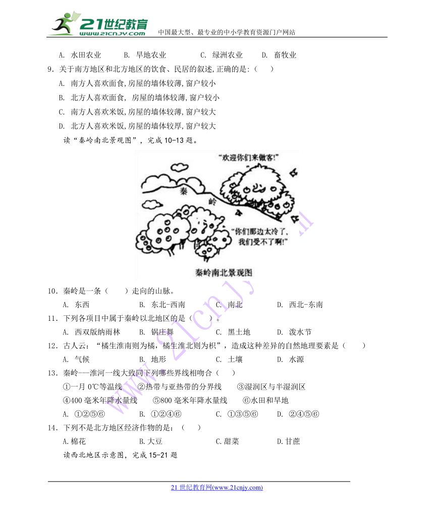 河北武安市十中教育集团2017-2018学年第二学期期中考试地理试卷(无答案)