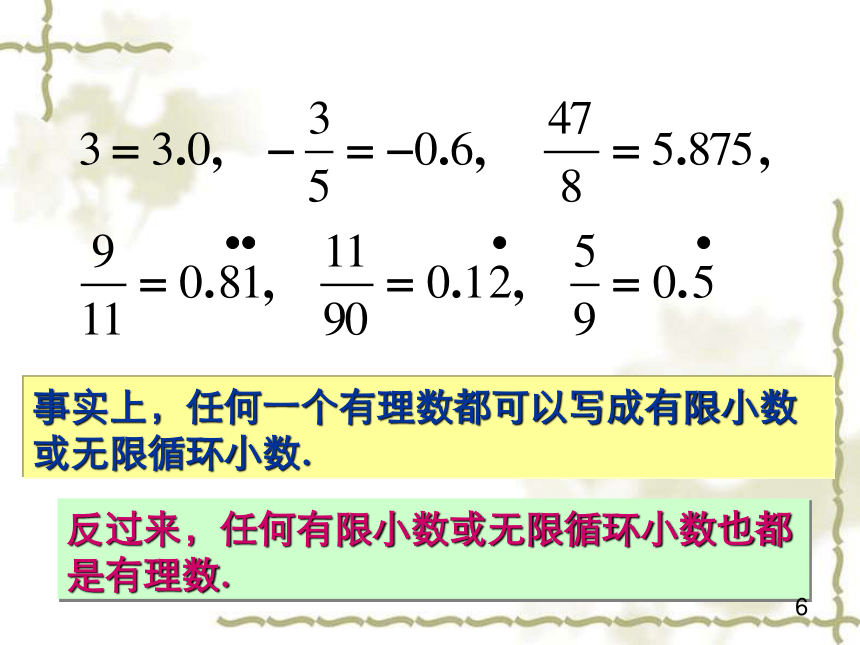 人教版七年级数学下册课件：6.3实数(19张PPT)