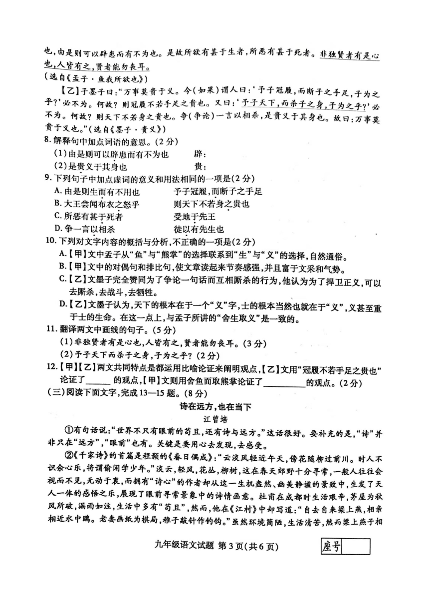 山东省临沂市费县20212022学年九年级上学期语文期末试题pdf版无答案