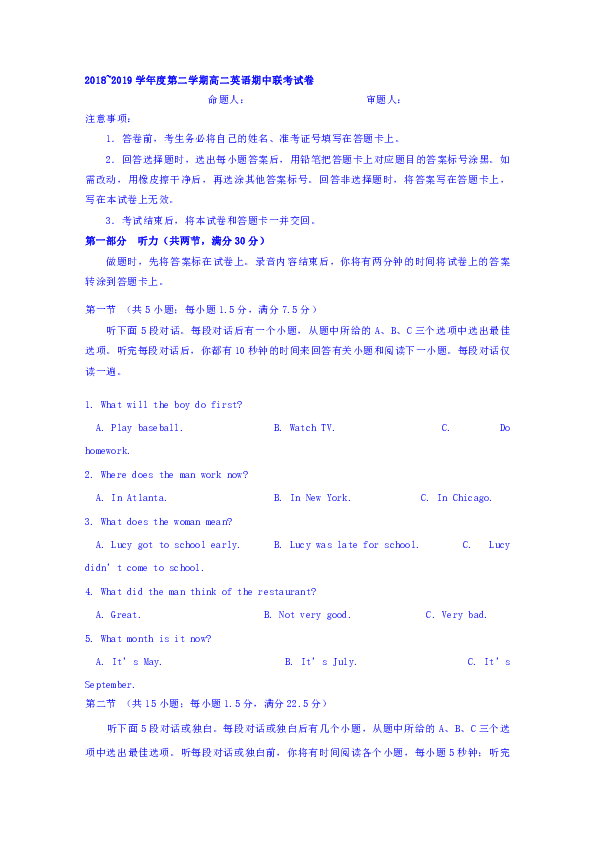 江西省南昌市八一中学、洪都中学、麻丘高中等七校2018-2019学年高二下学期期中考试英语试题（含音频听力无文字材料）