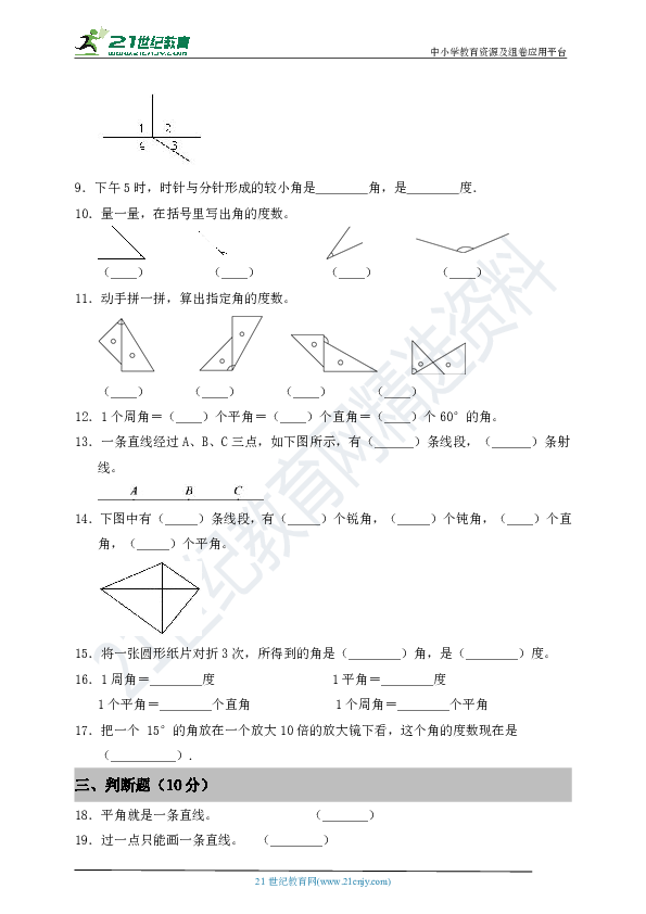 北师大版数学四年级上册第二单元《线与角》测试卷（含答案）