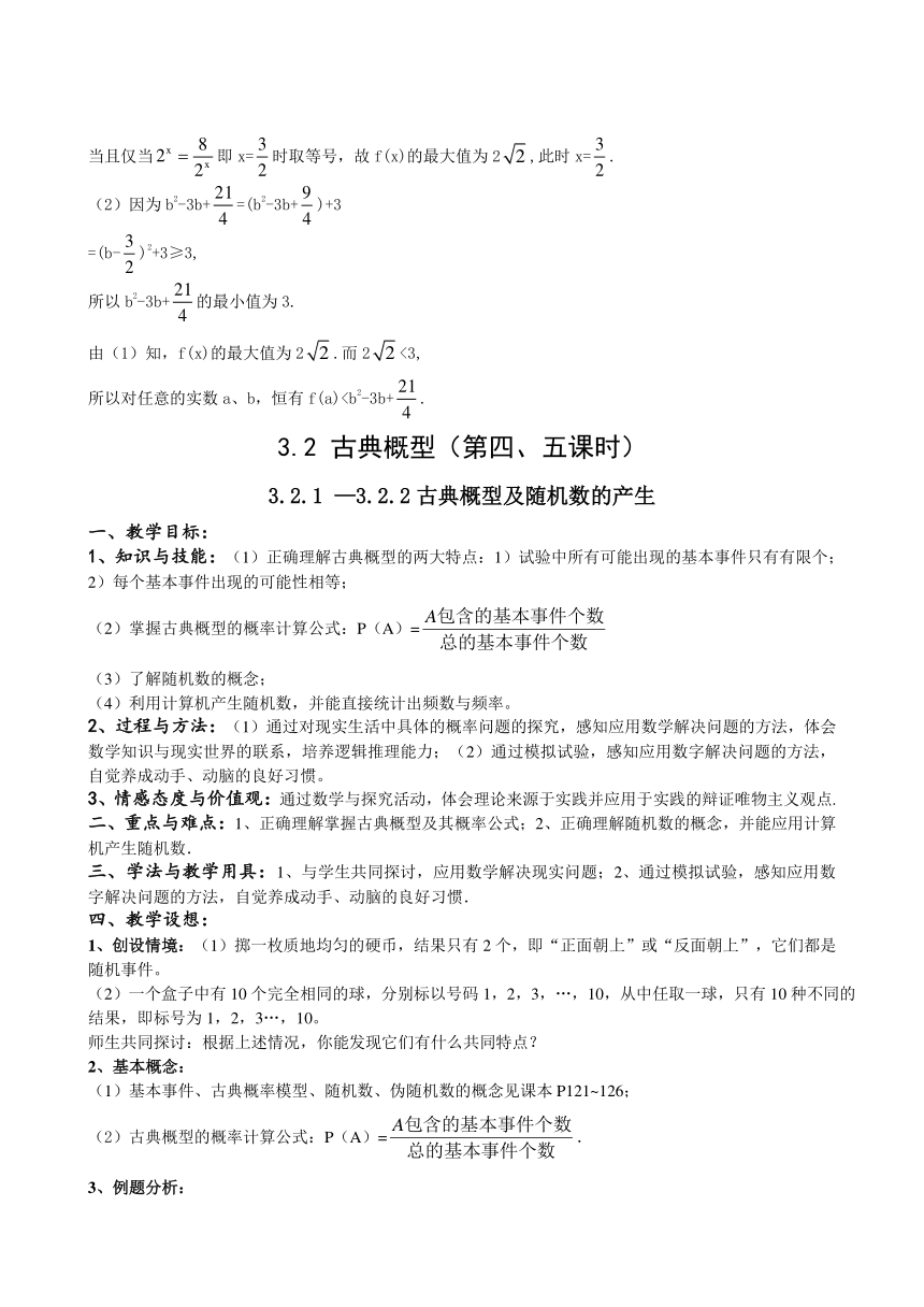 2014年高中数学基本不等式与最大(小)值课后巩固练习 北师大版必修5