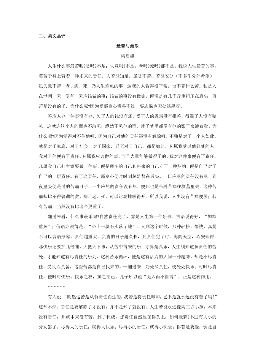 初中语文-人教版-八年级下册 《敬业与乐业》同步练习