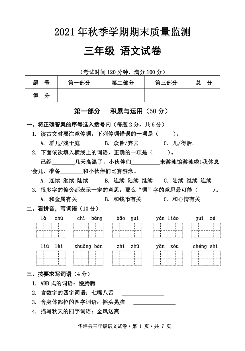 20212022学年三年级语文上学期期末试题含答案