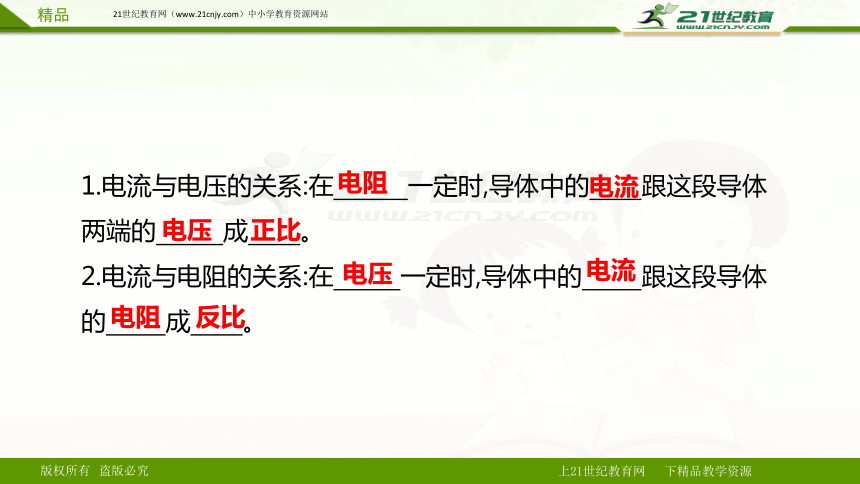 中考物理一轮复习 第十六讲 电流与电压和电阻的关系 欧姆定律（课件）