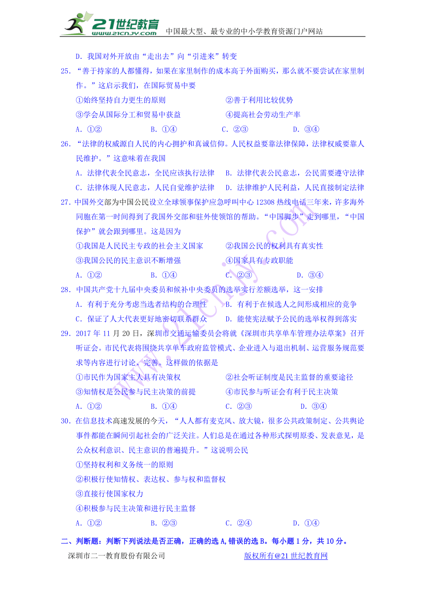 江苏省如皋市2017-2018学年高一上学期期末考试政治试题+Word版含答案