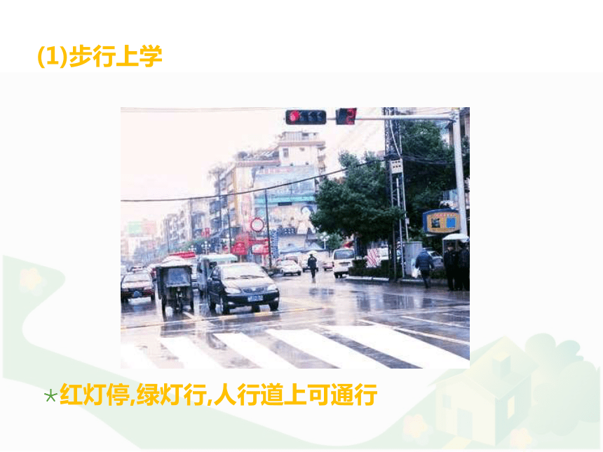 上学的路课件